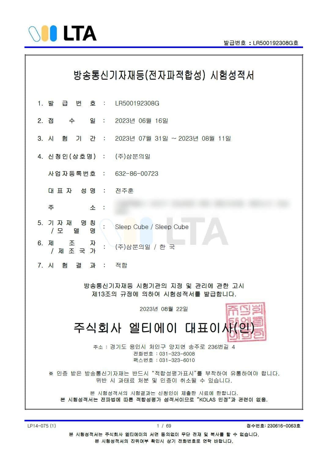 전자파 적합성 시험성적서