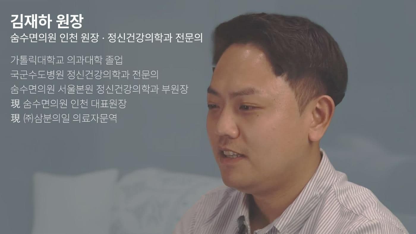 김재하 원장 인터뷰 영상