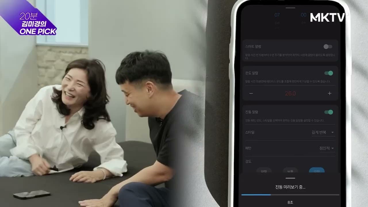 슬립큐브 앱 알람 화면을 보며 웃는 두 사람